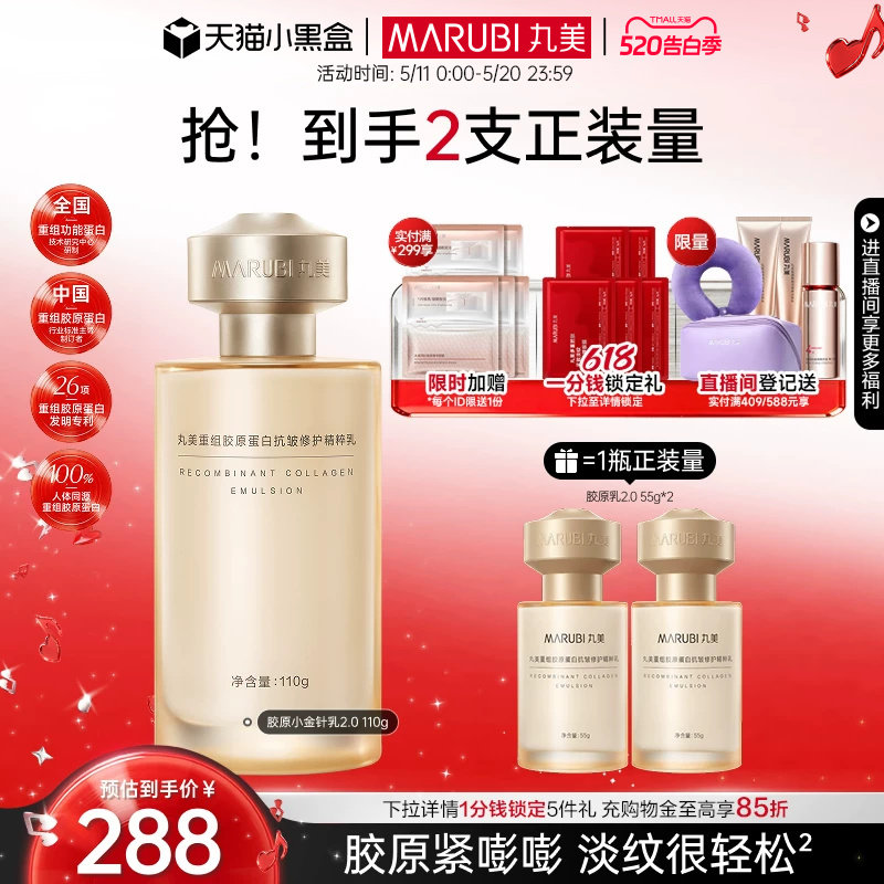 【618抢先购】丸美胶原小金针精华乳液胶原蛋白抗皱紧致敏肌修护