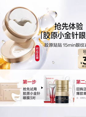 【百补】丸美胶原小金针眼膜3片装抗皱滋养淡纹提亮补水眼贴膜