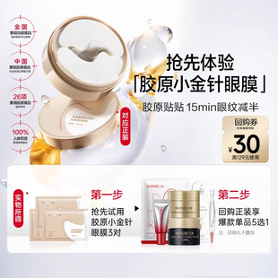 抗皱滋养淡纹提亮补水眼贴膜 丸美胶原小金针眼膜3片装 百补