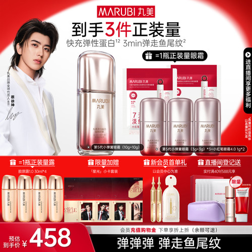 丸美第五代弹力蛋白眼霜抗皱紧致