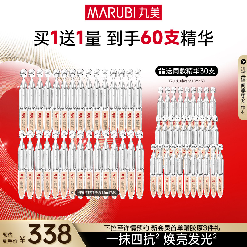 丸美四抗次抛精华液修护淡化细纹保湿抗糖抗氧提亮补水护肤正品