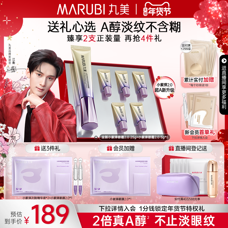 丸美小紫弹眼霜视黄醇眼霜高效温和抗皱紧致提拉去眼细纹带按摩头