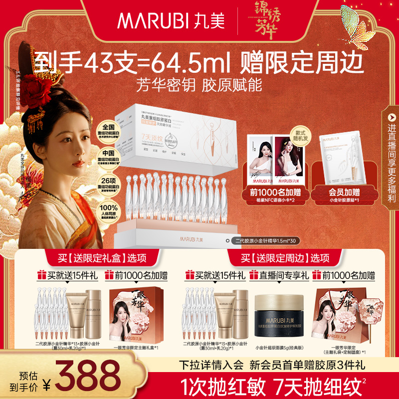 【杨紫同款】丸美胶原小金针次抛精华液重组胶原蛋白紧致抗皱淡纹