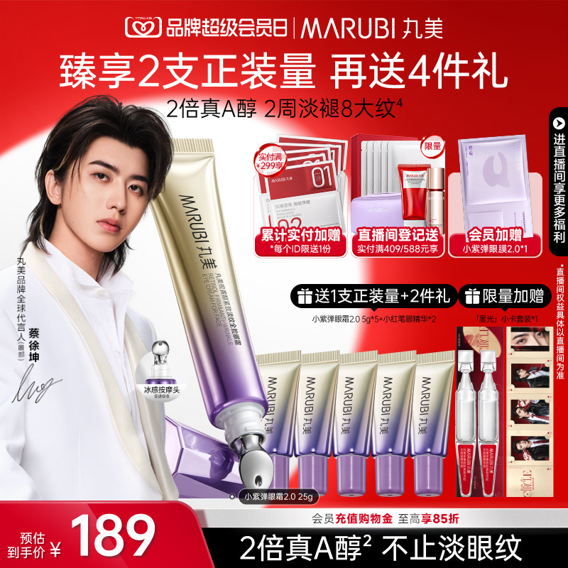 【蔡徐坤同款】丸美小紫弹眼霜视黄醇眼霜抗皱紧致提拉淡化细纹