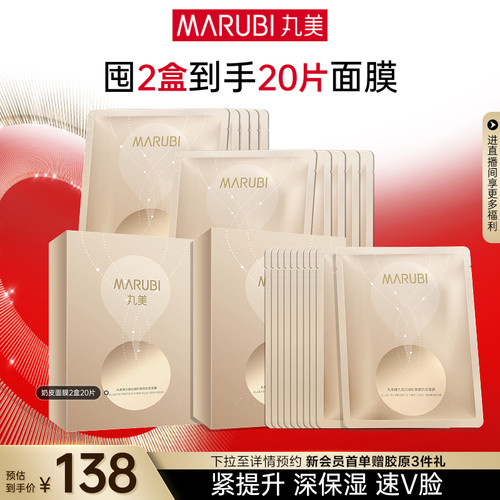 丸美弹力蛋白奶皮面膜抗皱紧致