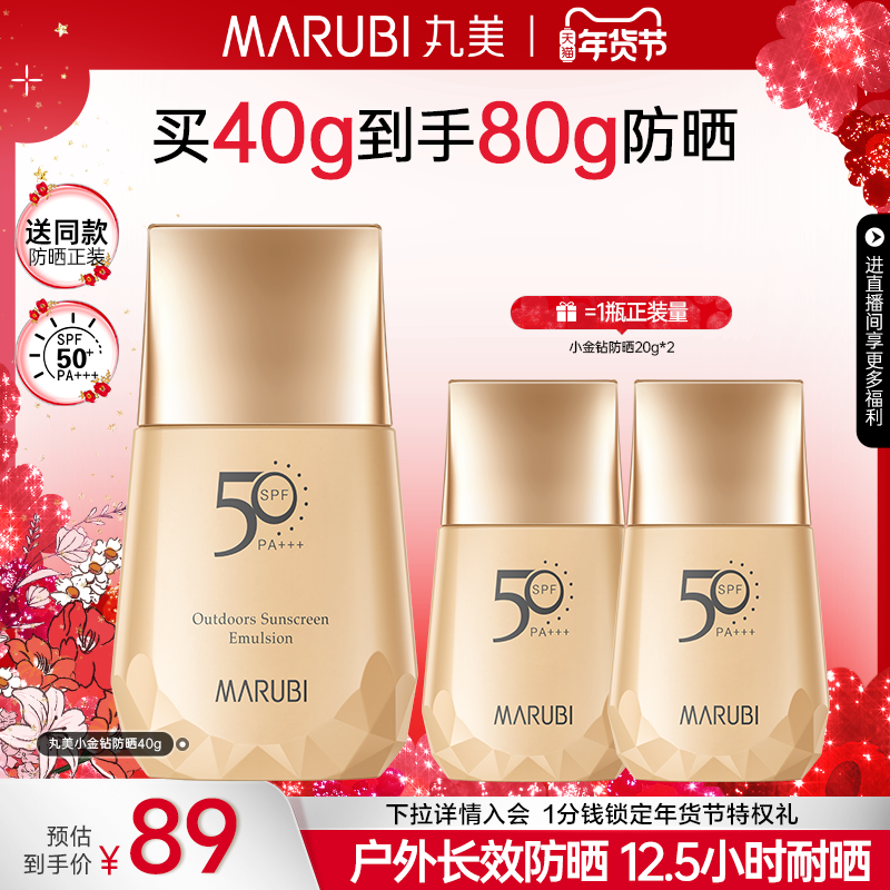【新年礼物】丸美小金钻防晒霜乳防紫外线身体物理防晒清爽不油腻,美容护肤/美体/精油,防晒霜,淘宝优惠券,粉丝福利购,淘宝优惠卷