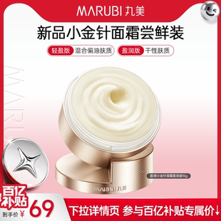 丸美胶原小金针面霜15g重组胶原蛋白抗皱修护紧致滋润 百补