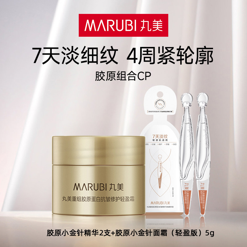 小金针2支+小金针面霜轻盈版5g