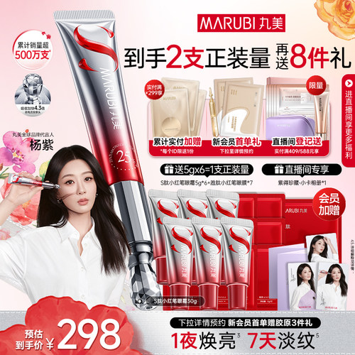 丸美胜肽小红笔眼霜紧致淡黑眼圈