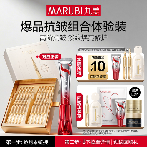 丸美小红笔眼霜5g+小金针2支