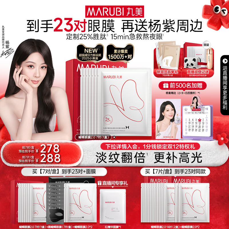 丸美蝴蝶眼膜多重胜肽淡化熬夜细纹补水眼贴膜紧致抗皱眼部面膜