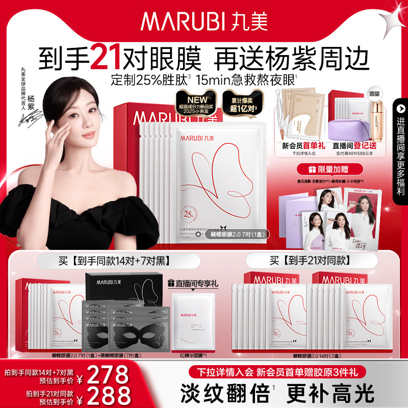 丸美蝴蝶眼膜多重胜肽提拉熬夜泪沟抗皱紧致淡细纹眼贴膜眼部面膜