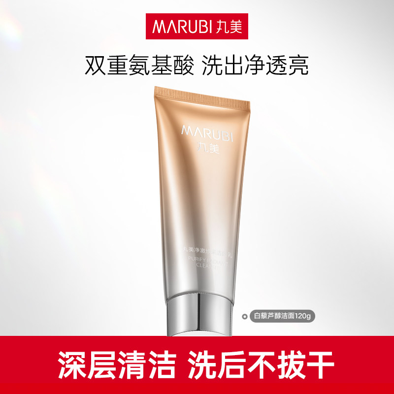 【会员内购】丸美白藜芦醇洁面120g深层清洁洗面奶