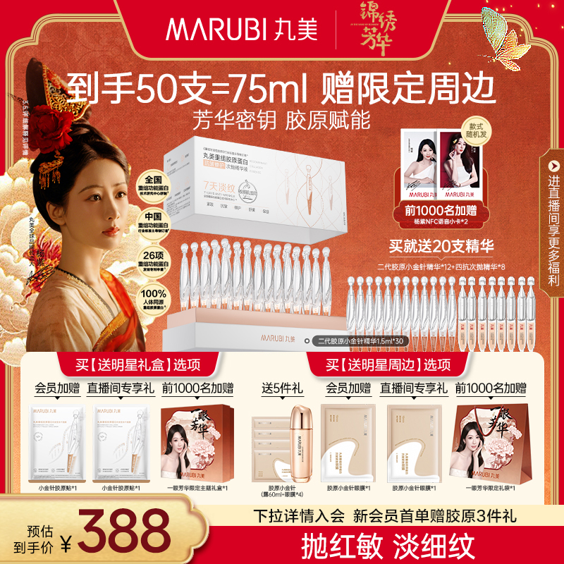 丸美胶原小金针次抛精华液重组胶原蛋白紧致抗皱淡化细纹保湿护肤