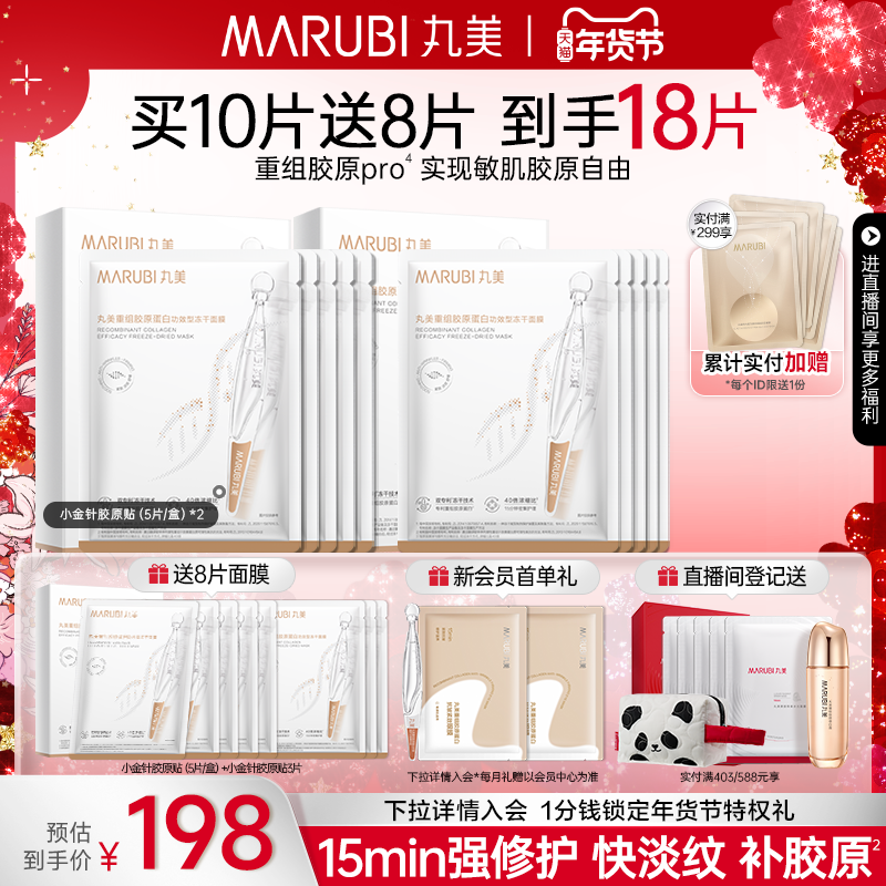 【新年礼物】丸美小金针冻干面膜补水修护胶原蛋白抗皱紧致淡纹,美容护肤/美体/精油,贴片面膜,淘宝优惠券,粉丝福利购,淘宝优惠卷