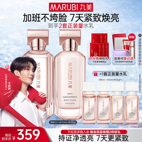 丸美四抗水乳套装细腻毛孔提亮