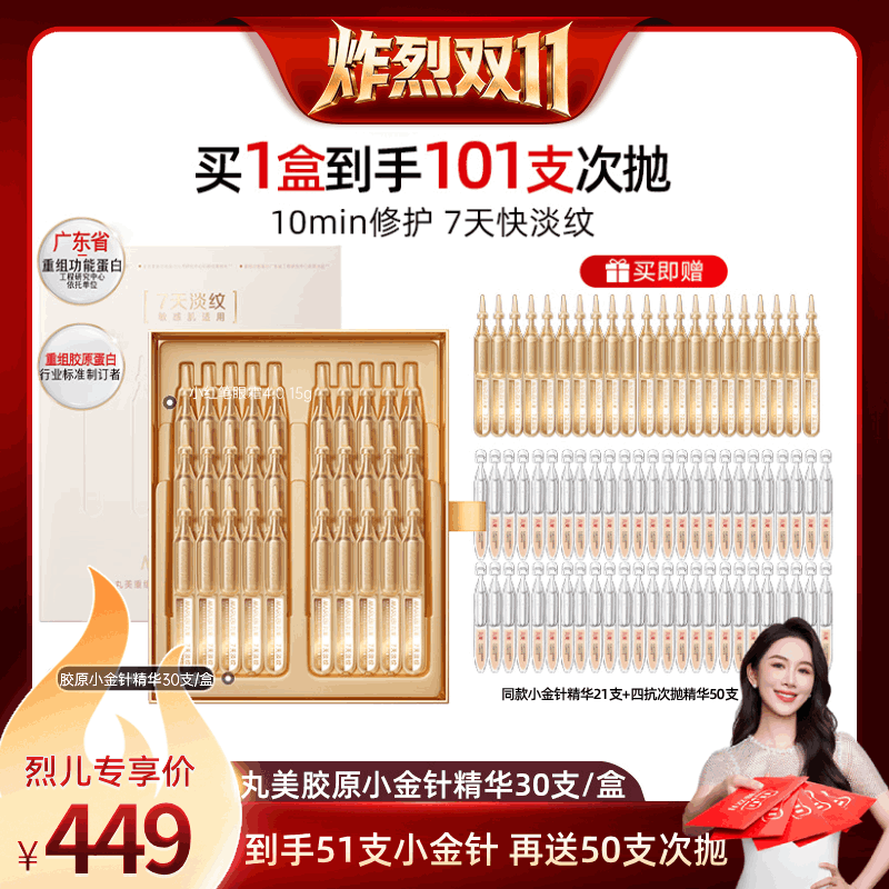 丸美胶原小金针次抛精华淡纹修护