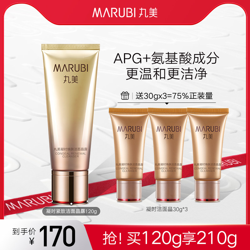 丸美洗面奶弹力蛋白凝时紧致洁面晶乳氨基酸深层清洁毛孔温和洁面