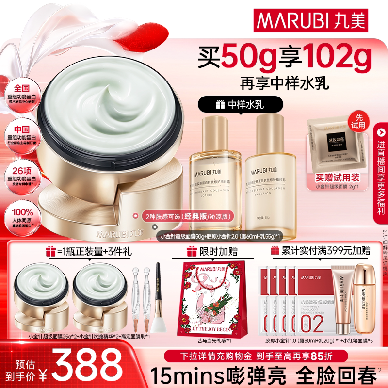 【消费券倒计时】丸美小金针超级面膜胶原蛋白抗皱紧致修护焕亮