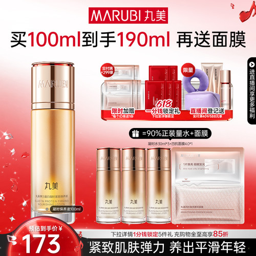 丸美凝时紧致精华水抗皱补水保湿
