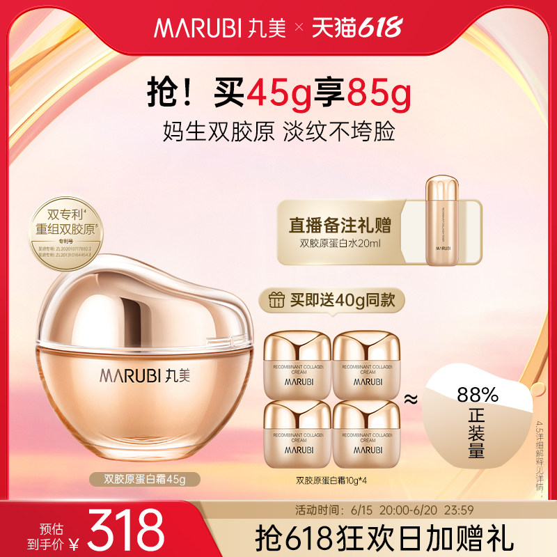 【618限时加赠】丸美双胶原蛋白精华面霜淡纹修护提拉紧致修护