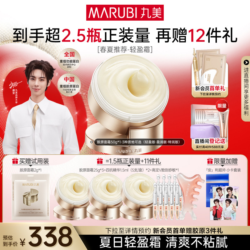 【母亲节礼物】丸美胶原小金针面霜胶原蛋白保湿紧致抗皱修护淡纹