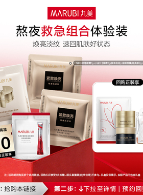 【会员专属T】9.9元秒4件S肽小红笔眼霜胶原面霜涂抹面膜体验U先