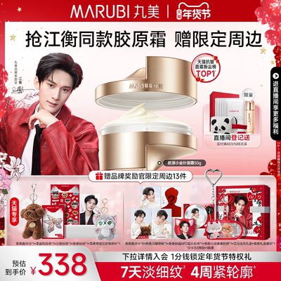 丸美胶原小金针面霜抗皱紧致保湿