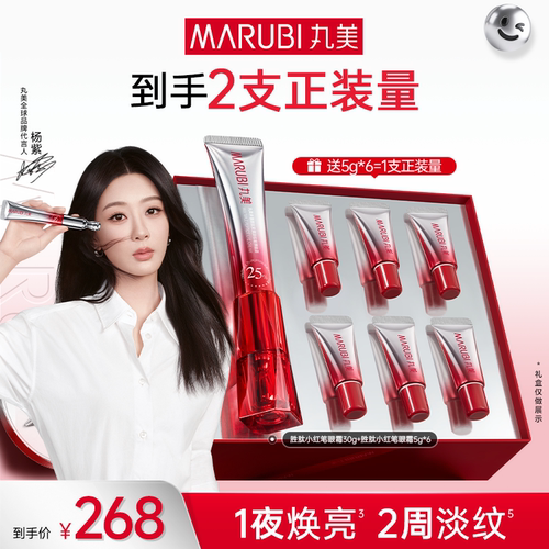 丸美胜肽小红笔眼霜淡黑眼圈细纹