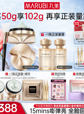 丸美小金针超级面膜胶原抗皱修护