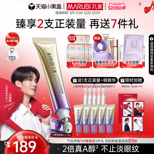 丸美小紫弹a醇眼霜抗皱紧致淡纹