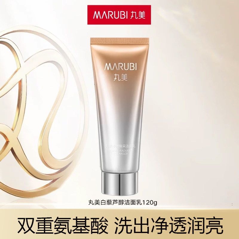 丸美白藜芦醇洁面120g深层清洁滋润洗面奶2-tb
