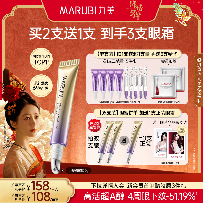 丸美小紫弹A醇眼霜抗皱淡细纹视黄醇紧致提拉保湿补水按摩头正品