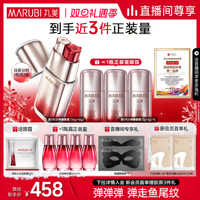 自播专享丸美第五代眼霜淡化细纹