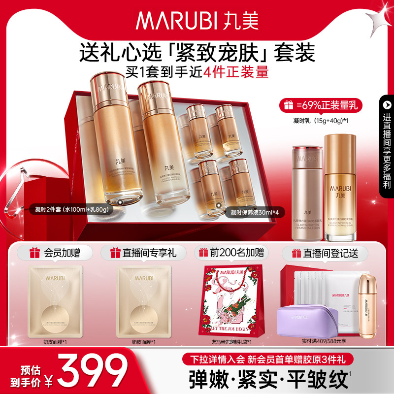 丸美弹力蛋白凝时紧致水乳护肤品套装保湿淡化细纹抗皱化妆品正品