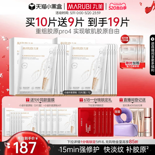 丸美胶原小金针冻干面膜补水紧致