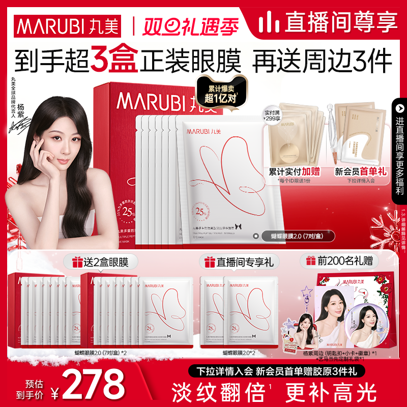 丸美蝴蝶眼膜紧致淡纹