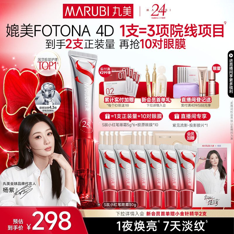 丸美胜肽小红笔眼霜淡黑眼圈细纹