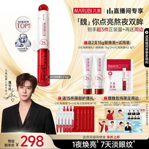 丸美胜肽小红笔眼霜紧致淡黑眼圈