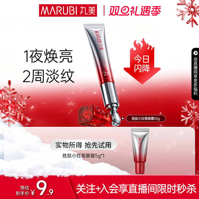 丸美小红笔眼霜淡纹焕亮嘭泪沟