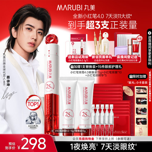 丸美胜肽小红笔眼霜紧致淡黑眼圈