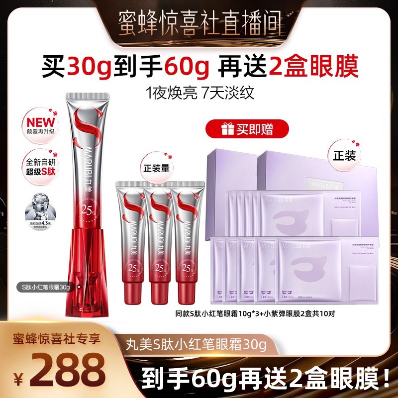 【蜜蜂惊喜社】丸美小红笔眼霜S肽淡化黑眼圈抗皱紧致提亮眼周