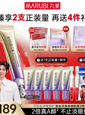 丸美小紫弹a醇眼霜抗皱紧致高效温和淡细纹视黄醇眼霜提拉抗纹