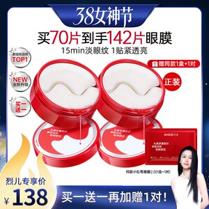 【烈儿38女神节】丸美胜肽小红笔眼膜焕亮眼周淡化细纹紧致抗皱