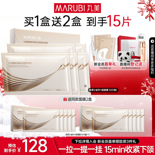 丸美胶原小金针V脸面膜提拉紧致