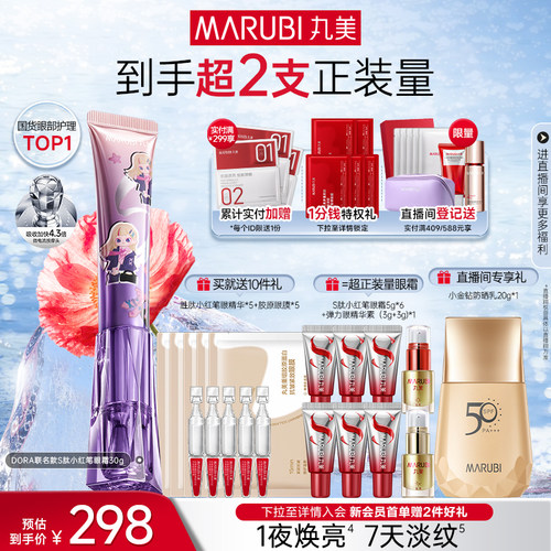 丸美胜肽小红笔眼霜紧致