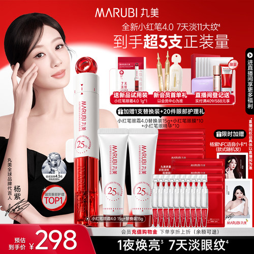 【杨紫同款】丸美小红笔眼霜4.0淡化黑眼圈眼油抗皱提亮眼周