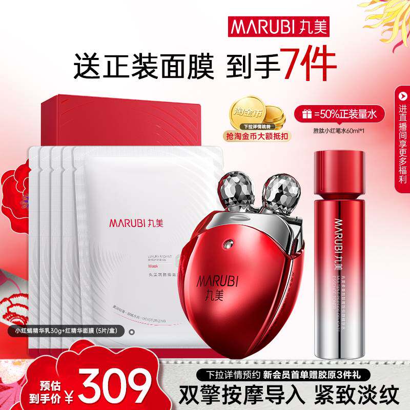 丸美小红蝎精华乳液多重胜肽抗皱淡纹补水保湿紧致舒缓带按摩头