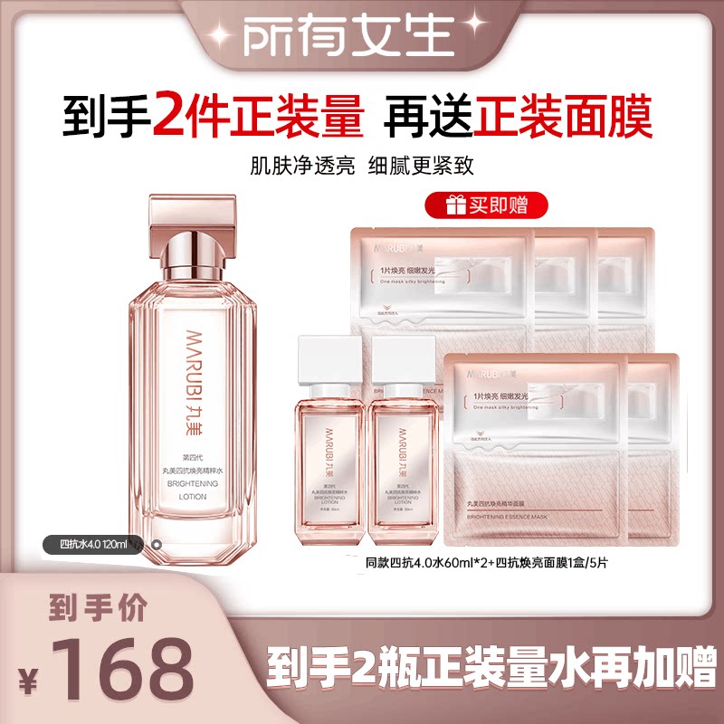 丸美四抗精华水补水保湿抗氧