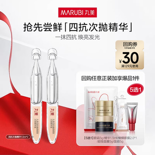 【百补】丸美四抗次抛精华液修护淡细纹保湿抗糖抗氧提亮补水